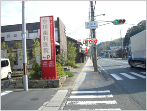 小川歯科医院 小川歯科医院
